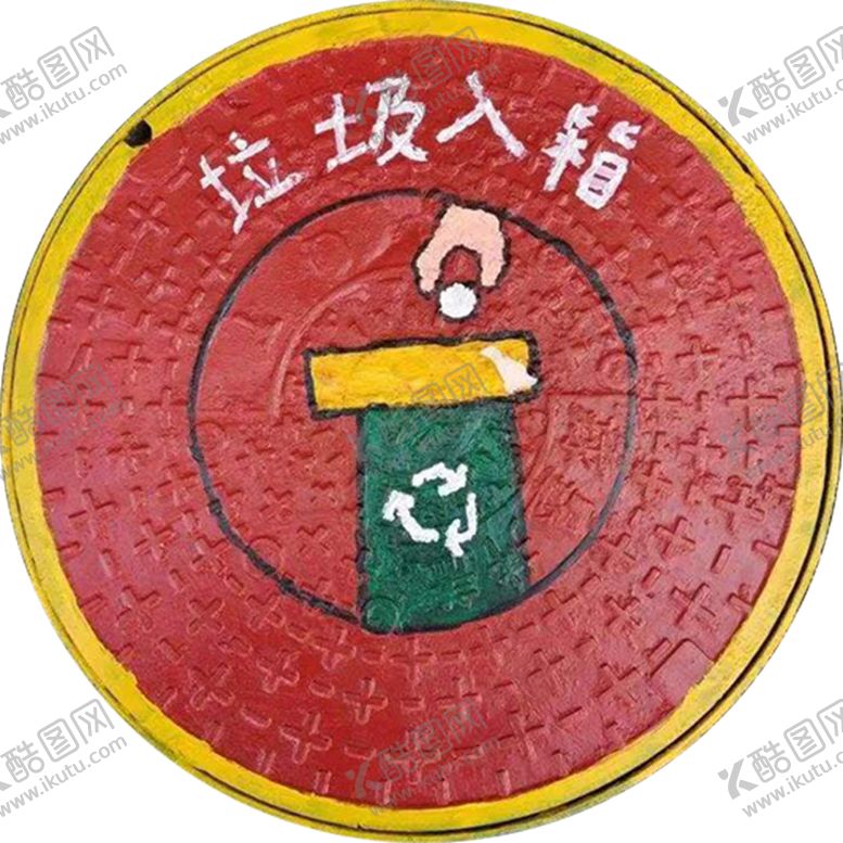 编号：95770201170658194960【酷图网】源文件下载-井盖涂鸦