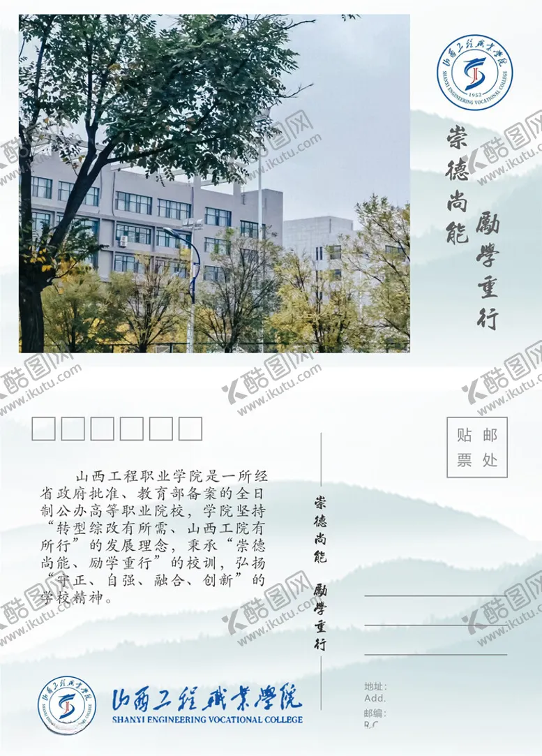 编号：97442212091711203879【酷图网】源文件下载-校园明信片