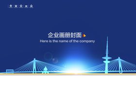蓝色企业封面