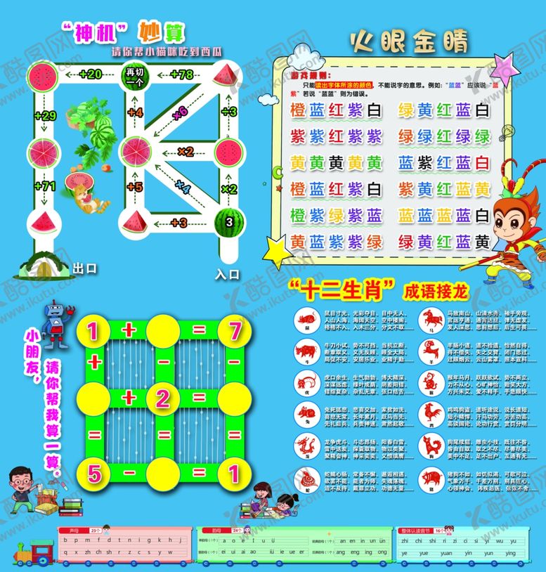 编号：97536604281610162027【酷图网】源文件下载-益智游戏