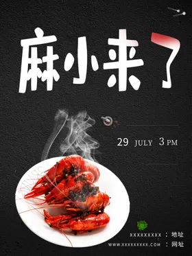 麻辣小龙虾盐水展板展架