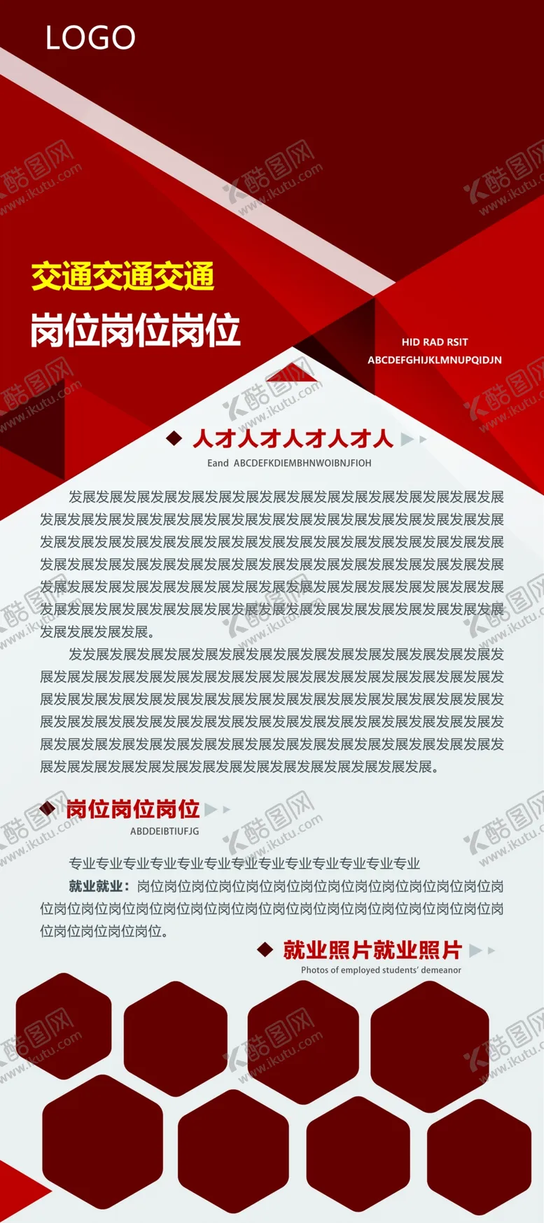 编号：71354009241353075210【酷图网】源文件下载-公司简介易拉宝展架海报