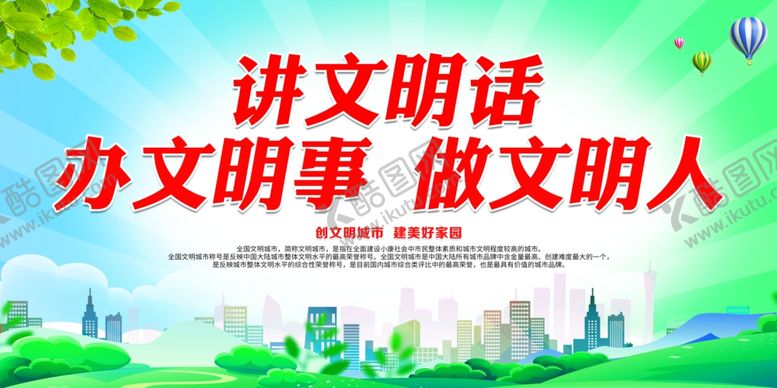 编号：99549909240505018003【酷图网】源文件下载-办文明事做文明人