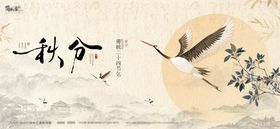 秋分海报