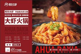大虾火锅美食诱人呈现