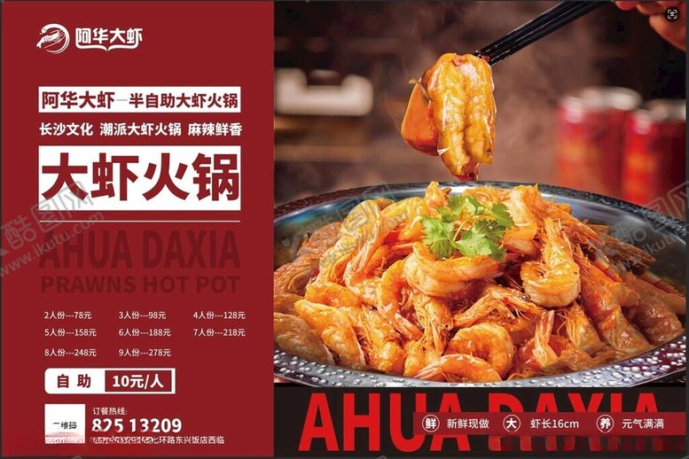 编号：25767404141214402517【酷图网】源文件下载-大虾火锅美食诱人呈现