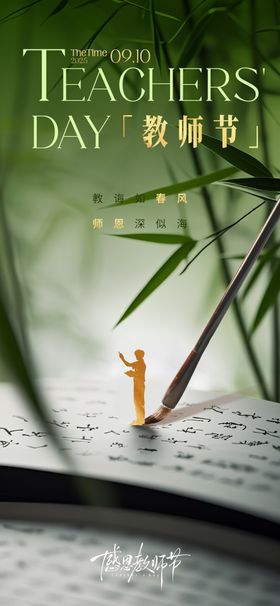 新中式竹林意境海报 