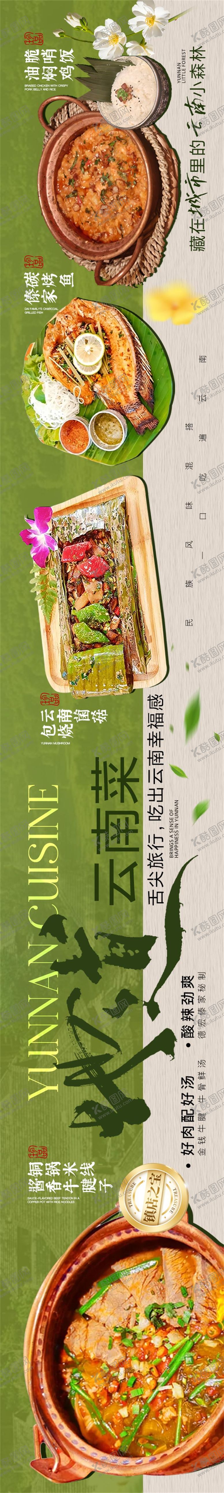 编号：85901903071542147336【酷图网】源文件下载-云南菜五图