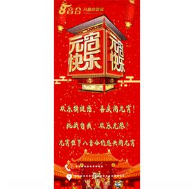 元宵节图片