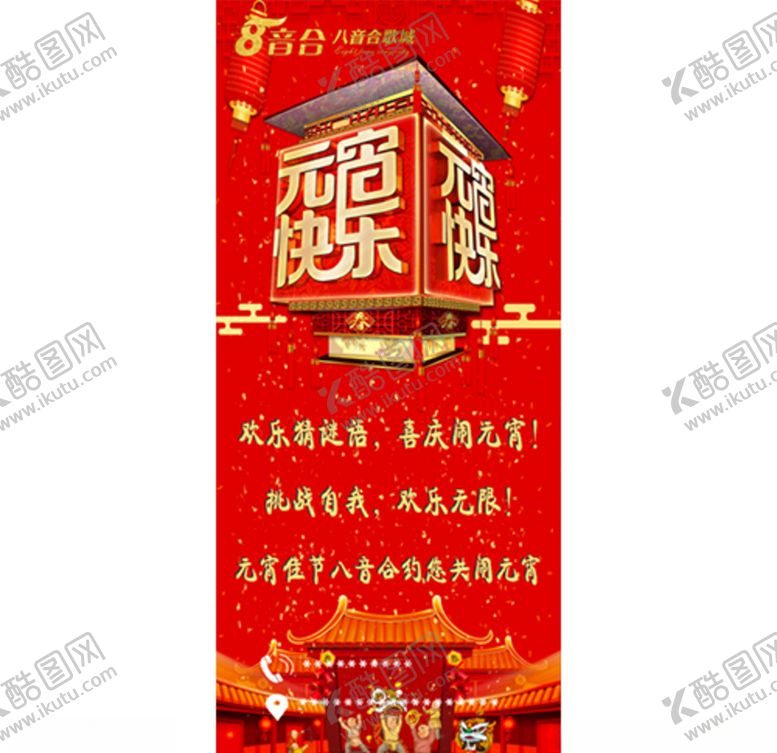编号：44916105101105336033【酷图网】源文件下载-元宵节展架图片