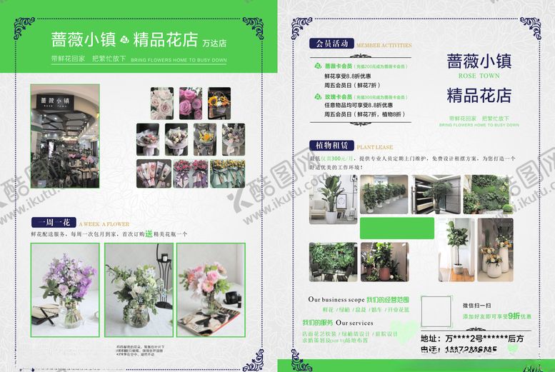 编号：84099909290356555561【酷图网】源文件下载-花店宣传单