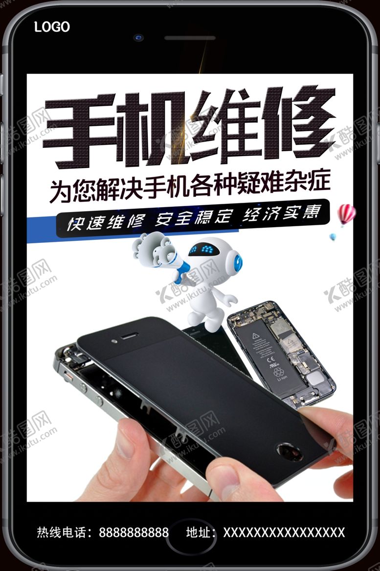 编号：54393410141609256143【酷图网】源文件下载-手机维修