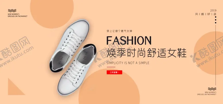 编号：18001903261828398043【酷图网】源文件下载-女鞋海报模板