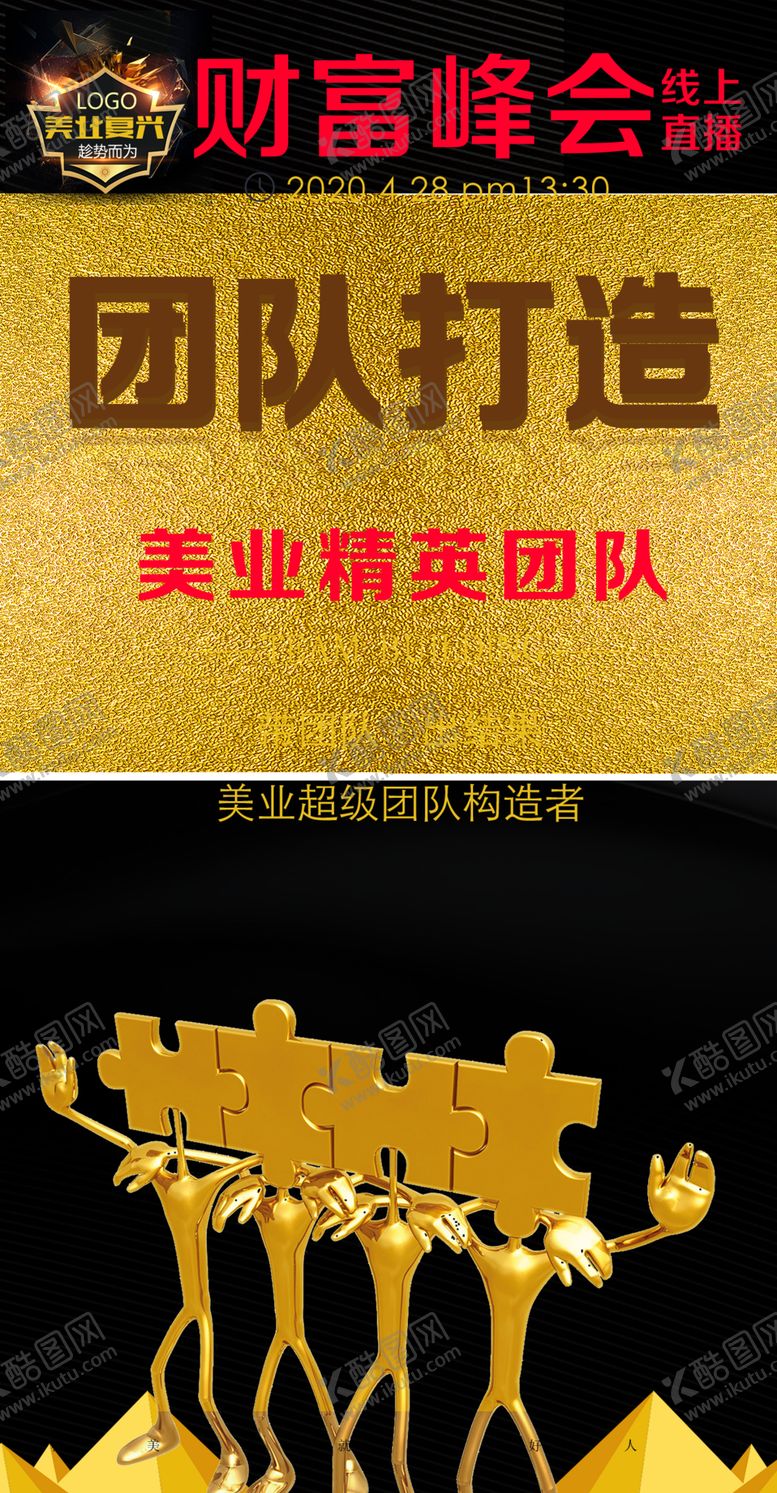 编号：39773909210138033870【酷图网】源文件下载-黑金海报分层