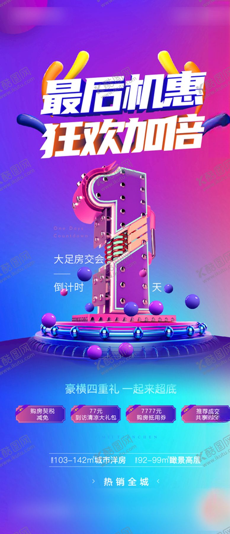 编号：85989505040049154032【酷图网】源文件下载-倒计时1