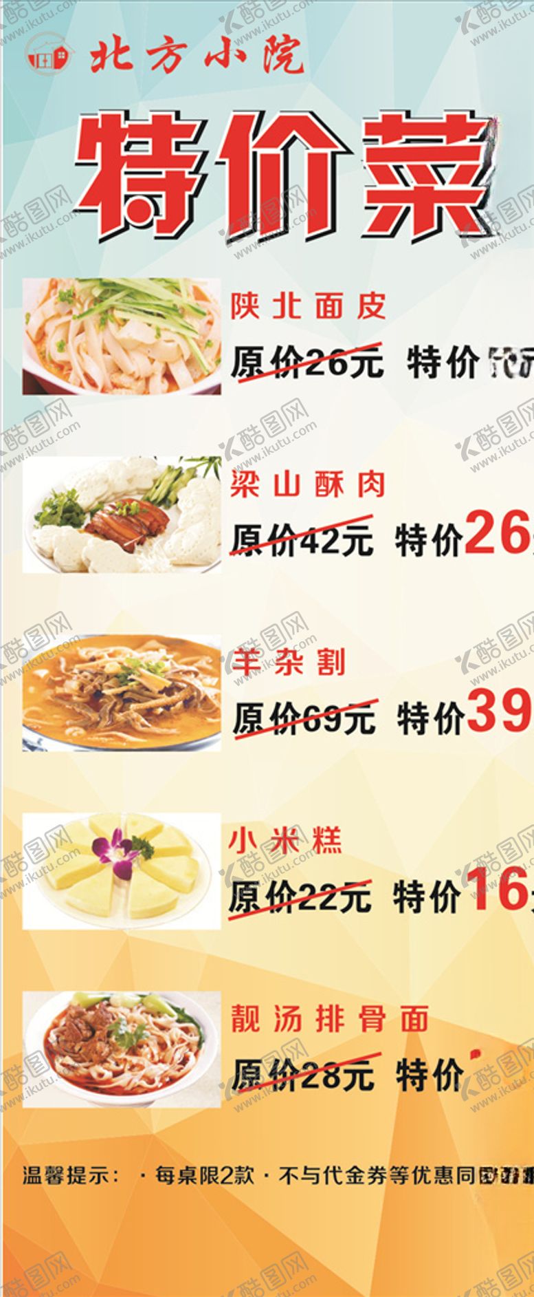 编号：99787504292357452463【酷图网】源文件下载-特价菜展架