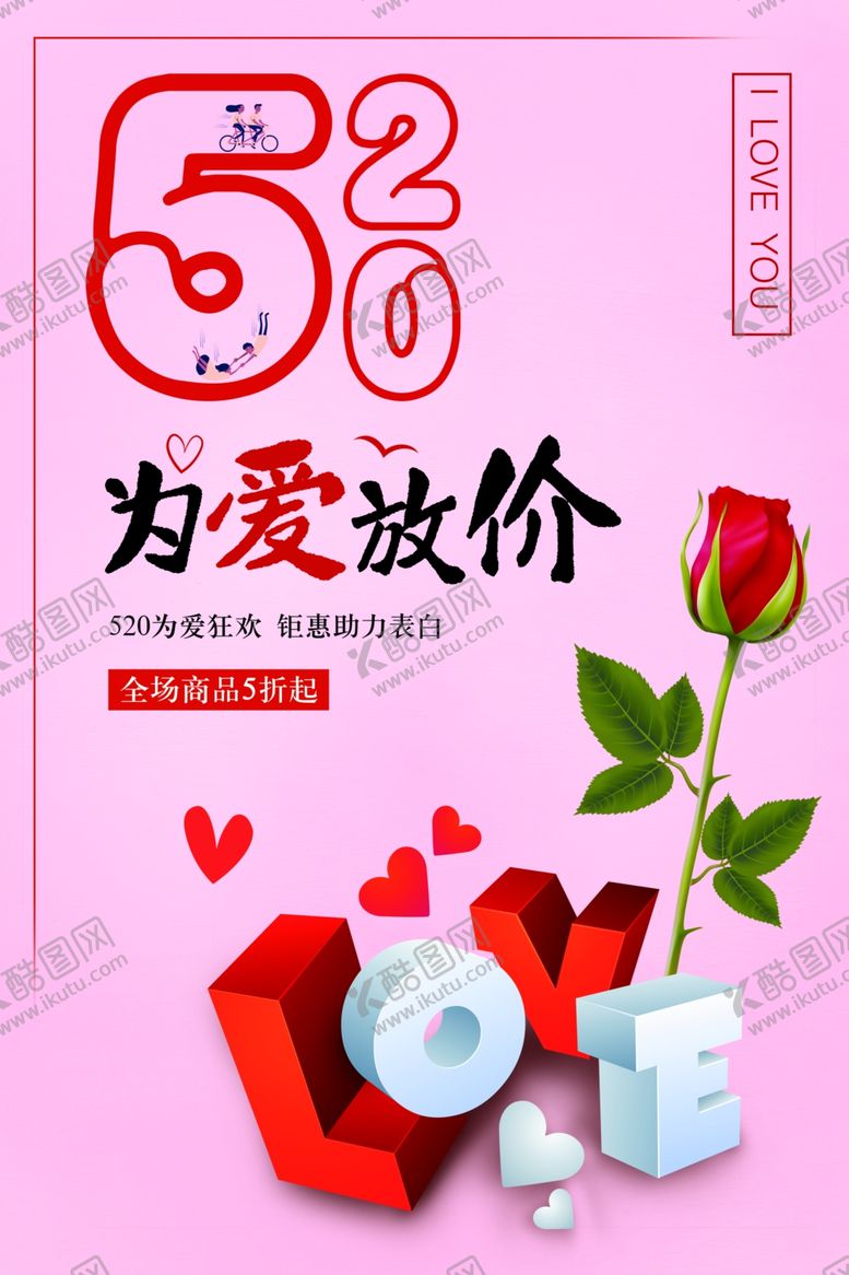 编号：26340809112059433137【酷图网】源文件下载-520海报