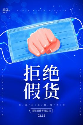 销毁假货