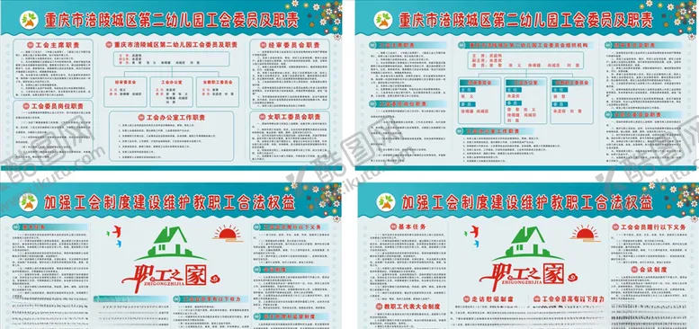 编号：79068707080948399655【酷图网】源文件下载-幼儿园工会展板