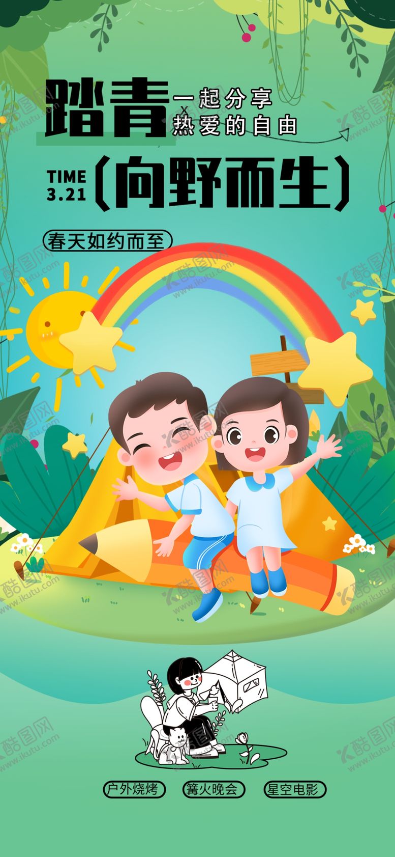 编号：23029804011016447454【酷图网】源文件下载-儿童欢乐游玩场景