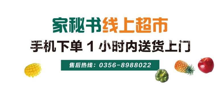 编号：51152811181220197653【酷图网】源文件下载-家秘书线上超市