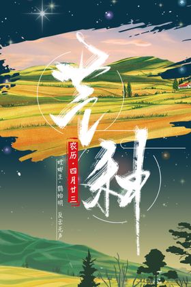 芒种24节气节气金黄麦子