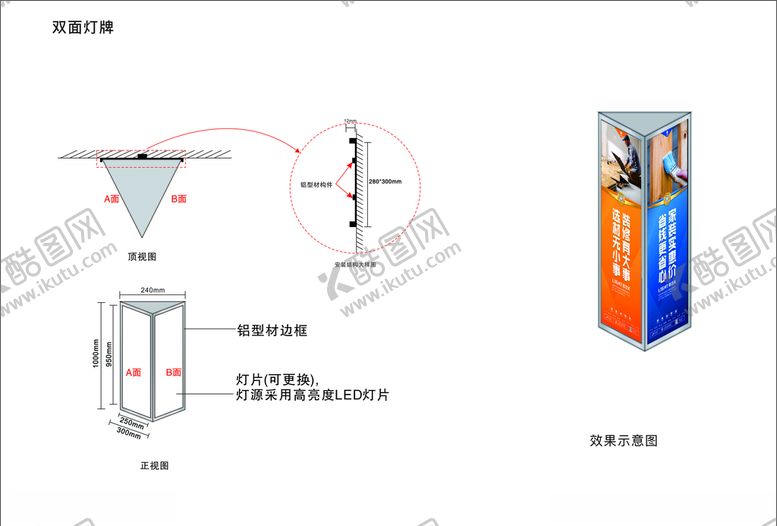 编号：74925005052250055712【酷图网】源文件下载-三角灯箱