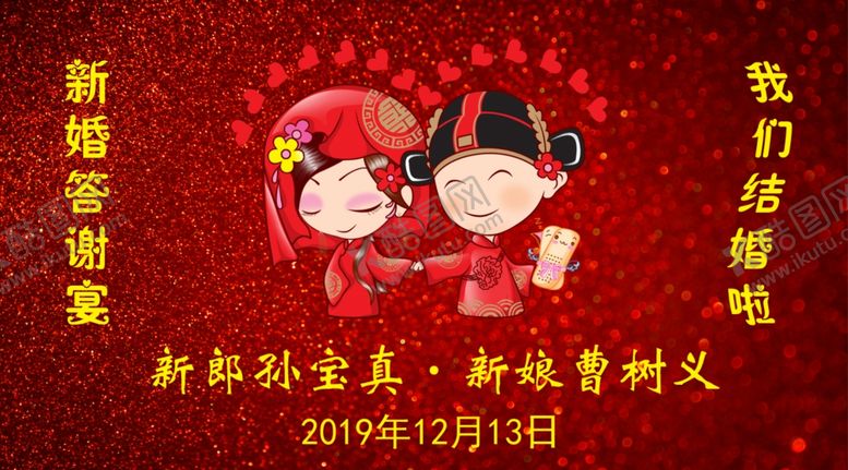 编号：76533612100155289536【酷图网】源文件下载-婚礼名片