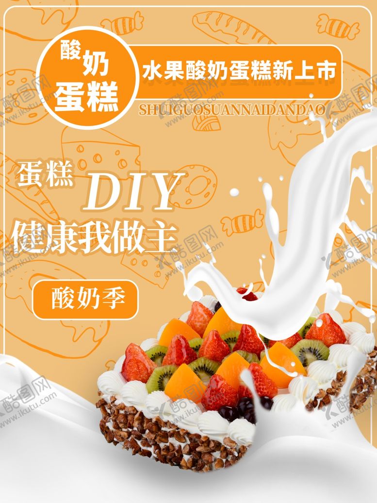 编号：40274209291414313500【酷图网】源文件下载-蛋糕diy