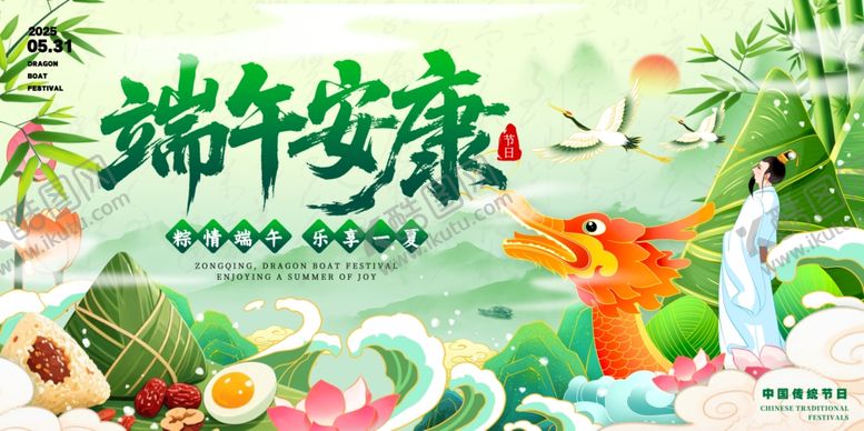 编号：83462006292325424194【酷图网】源文件下载-端午节展板