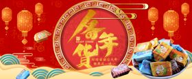 新年年货节海报banner背景