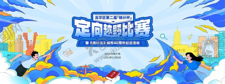 编号：73971206101735515644【酷图网】源文件下载-越野比赛