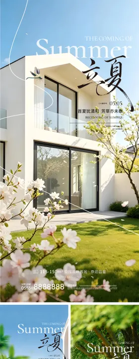 地产立夏节气系列海报