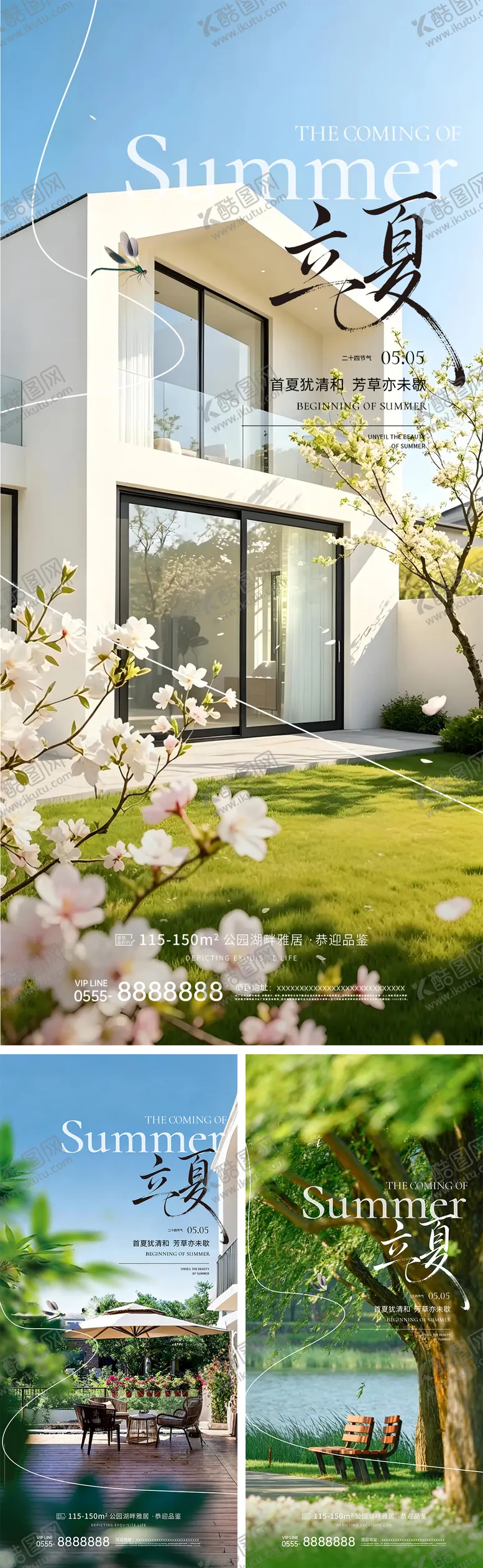 编号：17154604281246359729【酷图网】源文件下载-地产立夏节气系列海报