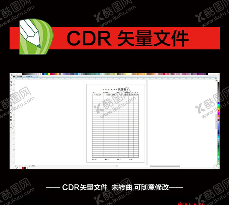 编号：48249310122356285575【酷图网】源文件下载-预盘表联单商场联单