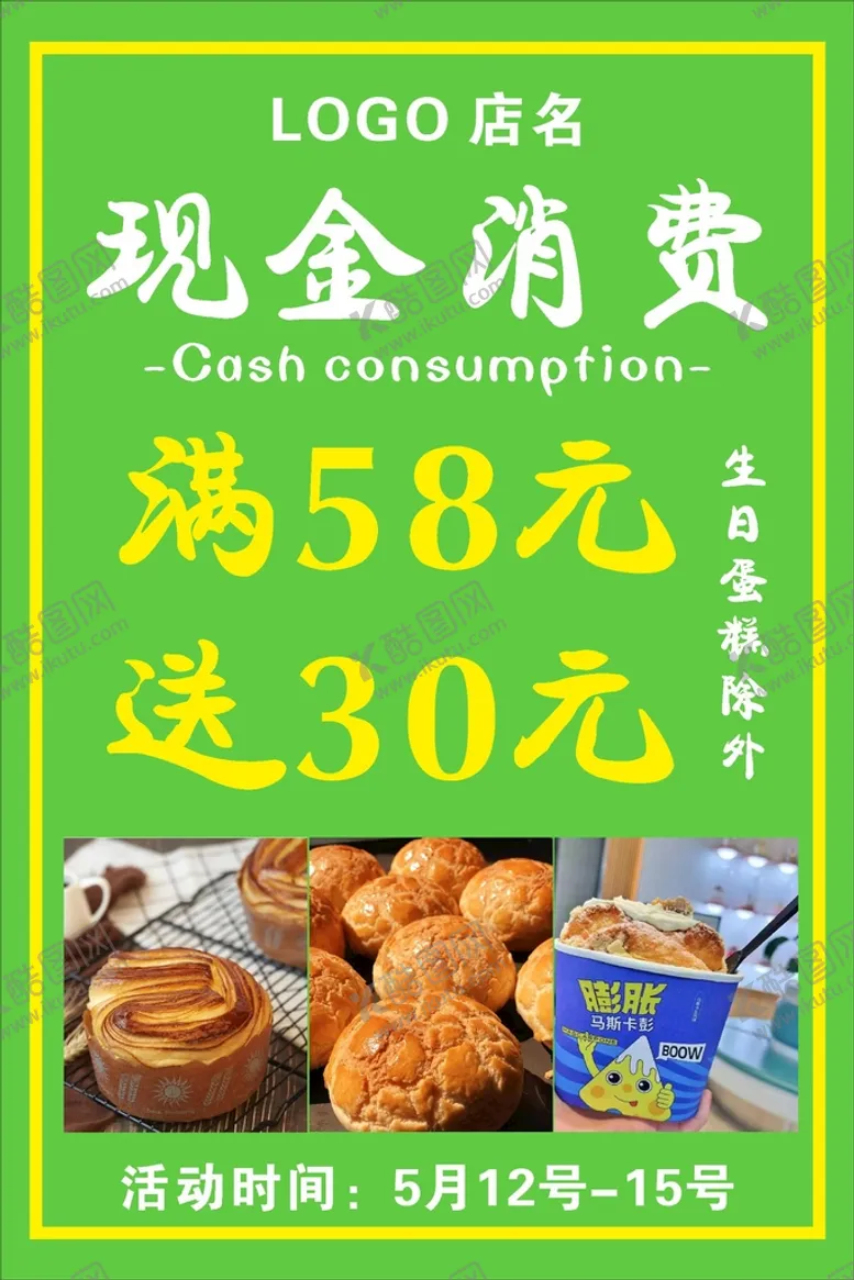 编号：15991510310508388434【酷图网】源文件下载-现金消费活动