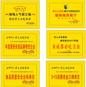 洪七公奖牌