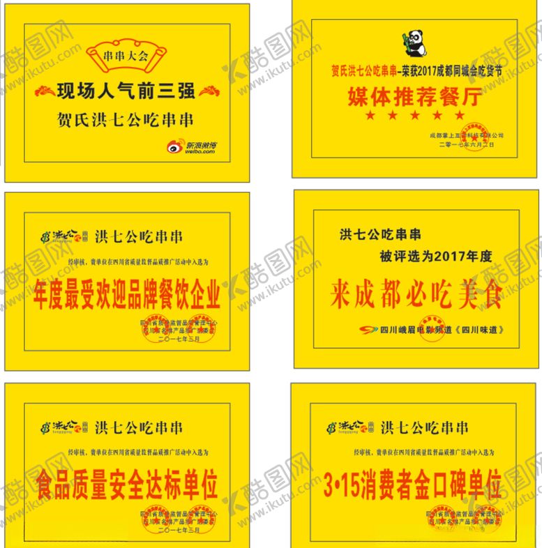 编号：62938907012201237058【酷图网】源文件下载-洪七公奖牌