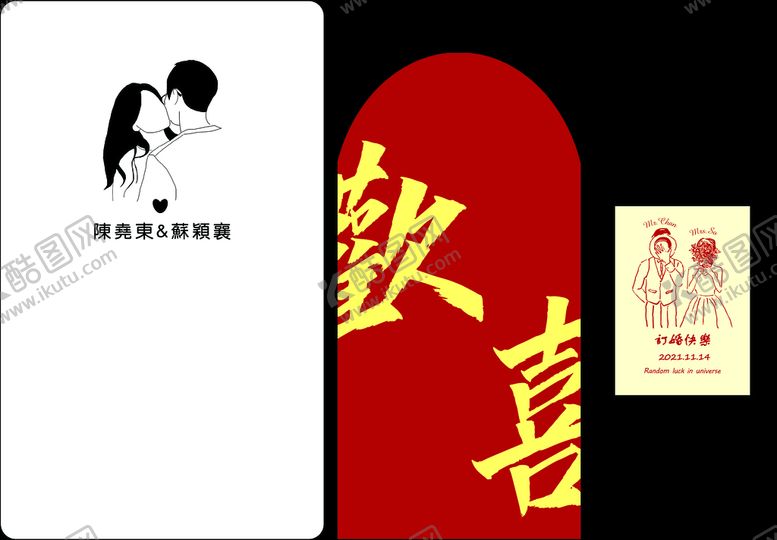 编号：67502809241951183248【酷图网】源文件下载-订婚 背景板
