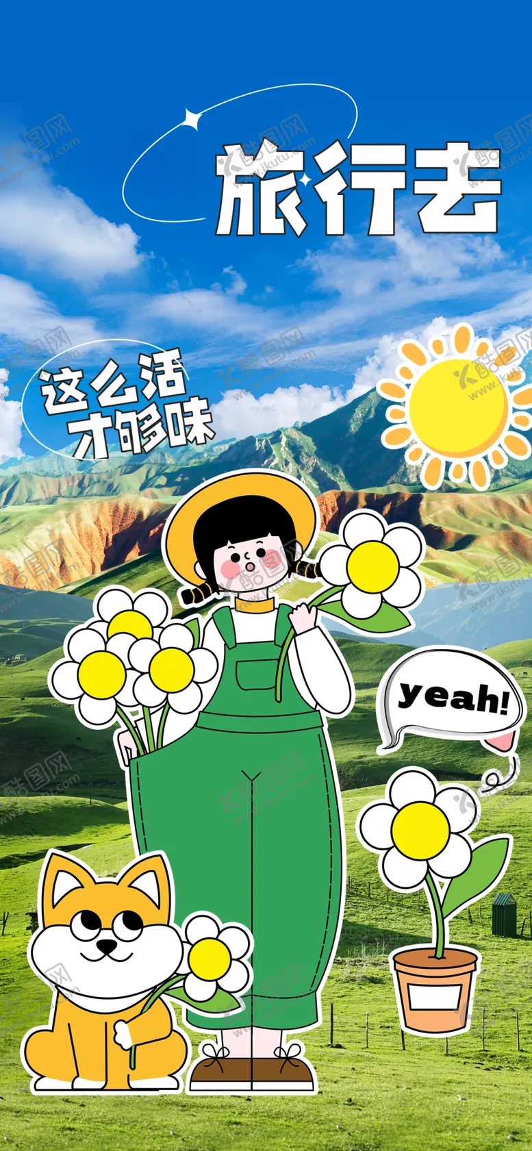 编号：62072001211215211706【酷图网】源文件下载-旅行插画海报