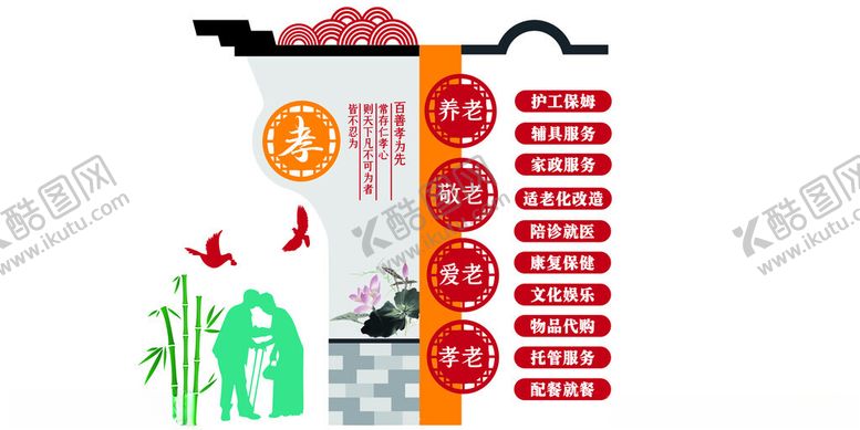 编号：84036901261356165135【酷图网】源文件下载-养老文化墙
