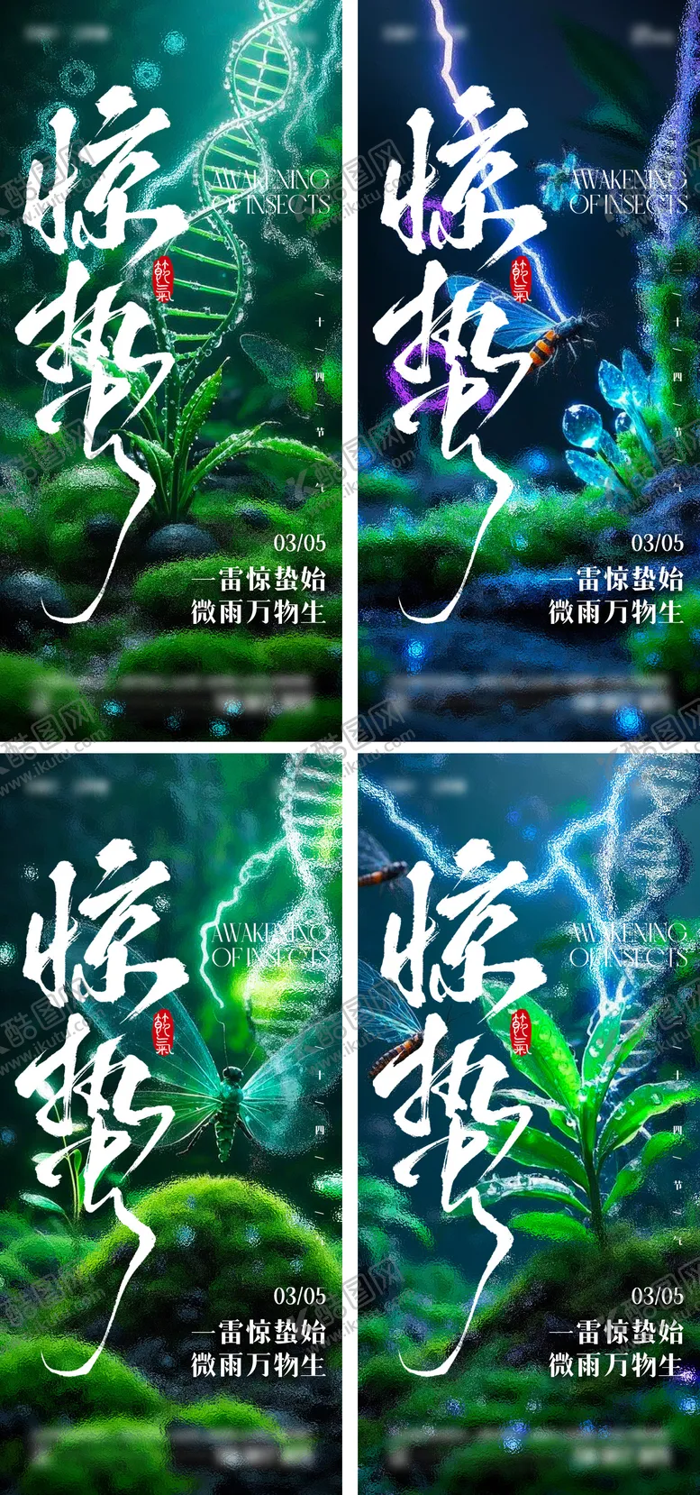编号：89320603051049009915【酷图网】源文件下载-惊蛰海报
