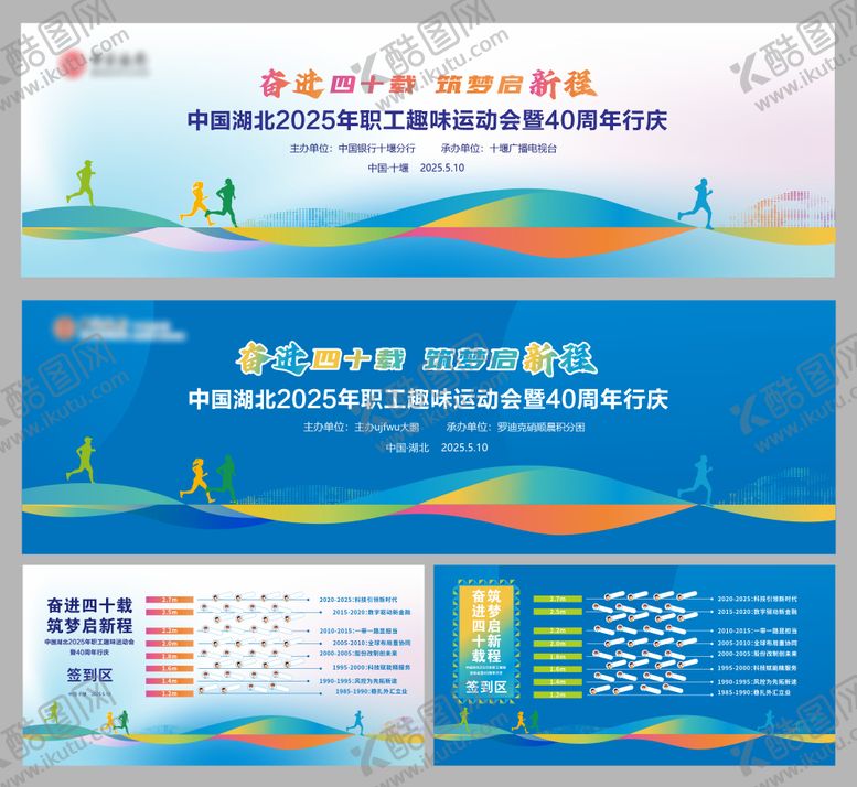 编号：32595209080254314292【酷图网】源文件下载-运动会