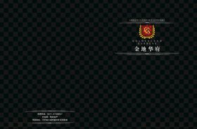 金地华府