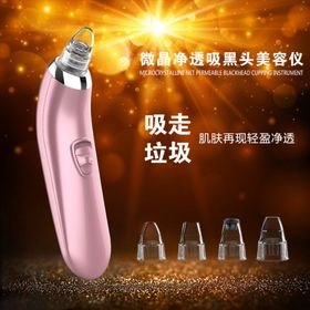 吸黑头仪