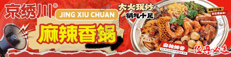 编号：59634703211144213210【酷图网】源文件下载-麻辣香锅美食三连图