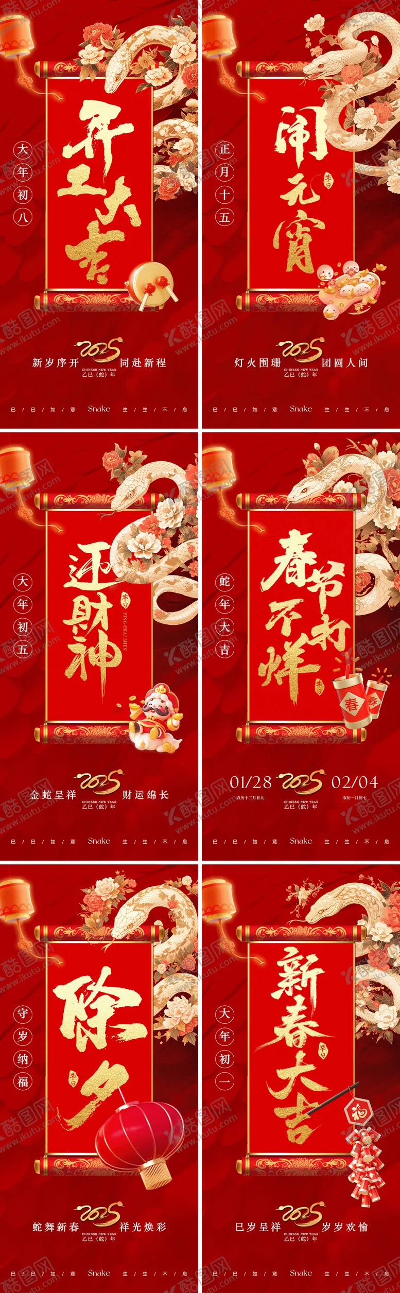 编号：19141401252306073106【酷图网】源文件下载-蛇年系列海报