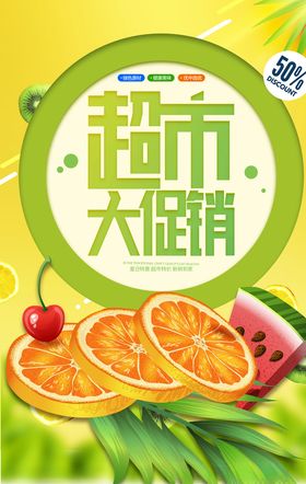 超市促销