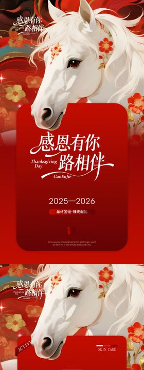 美业年终答谢护肤