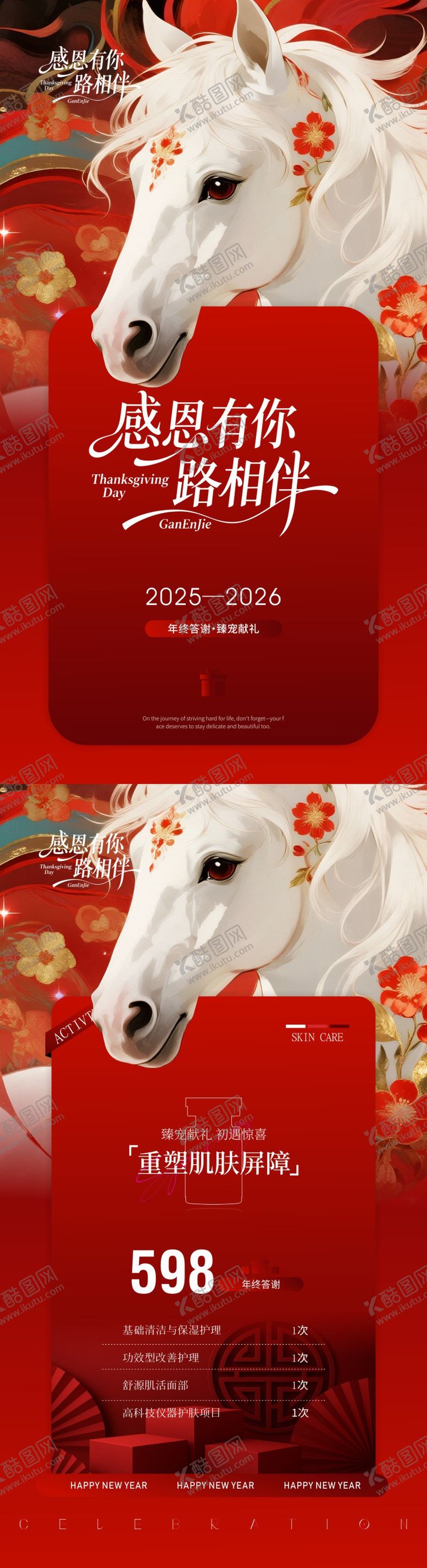 编号：21856101121856328702【酷图网】源文件下载-美业年终答谢护肤